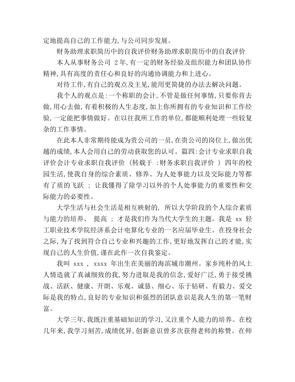 财务会计简历自我评价 _第3页
