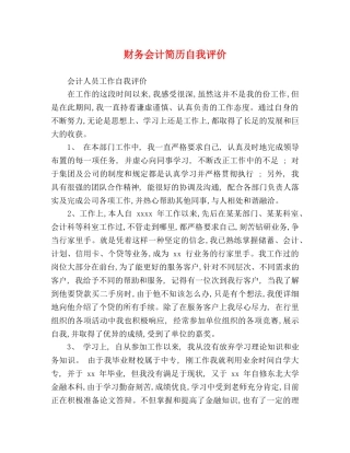 财务会计简历自我评价 