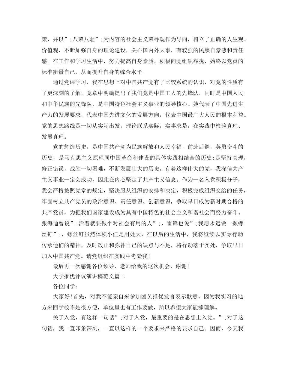 大学推优评议演讲稿范文 _第2页