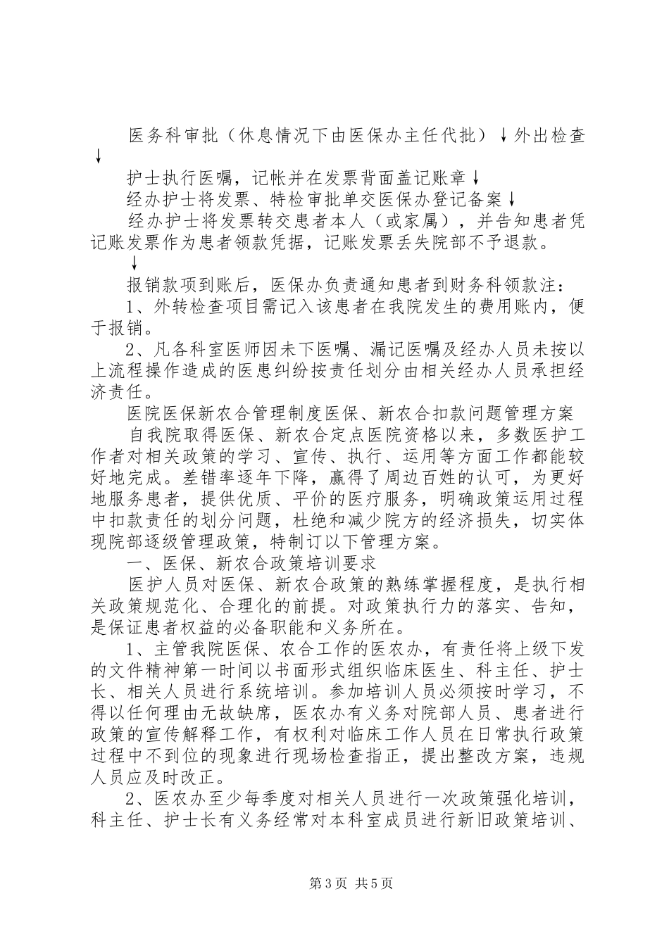 医院医保新农合管理制度_第3页