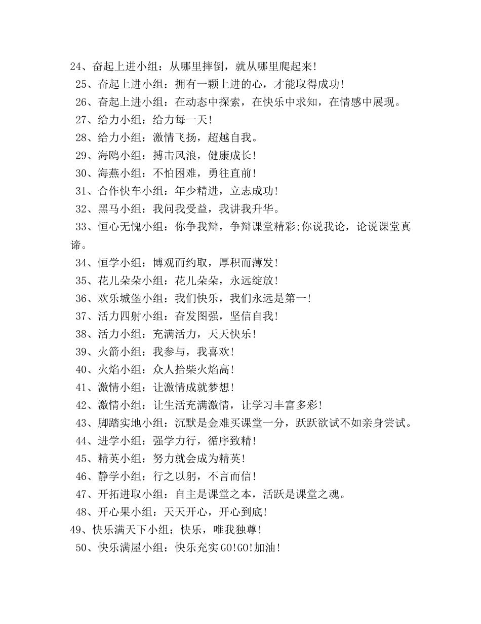 学习小组口号大全 _第2页