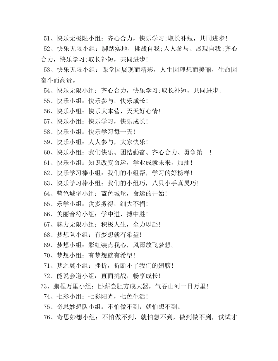 学习小组口号大全 _第3页