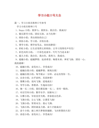 学习小组口号大全 