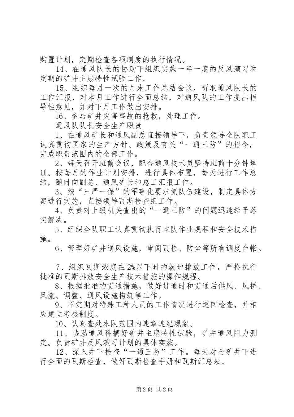 通风科长安全生产职责_第2页