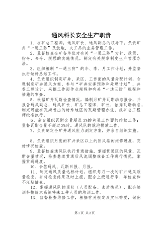通风科长安全生产职责