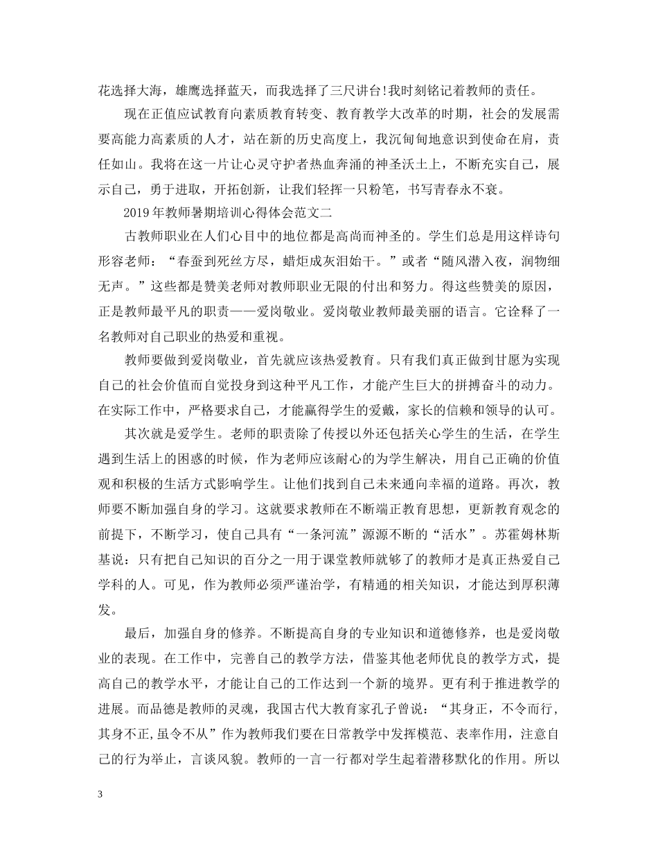 20XX年教师暑期培训心得体会 _第3页