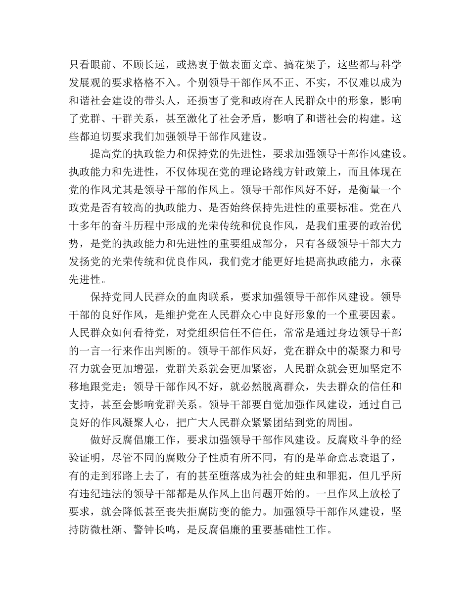 加强作风建设弘扬新风正气 _第2页