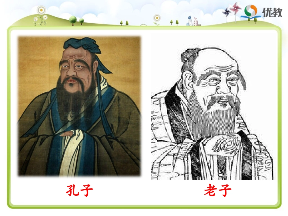 《孔子拜师》公开课_第1页