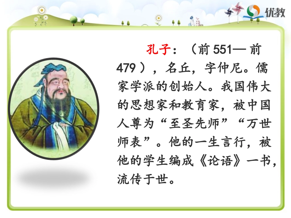 《孔子拜师》公开课_第2页