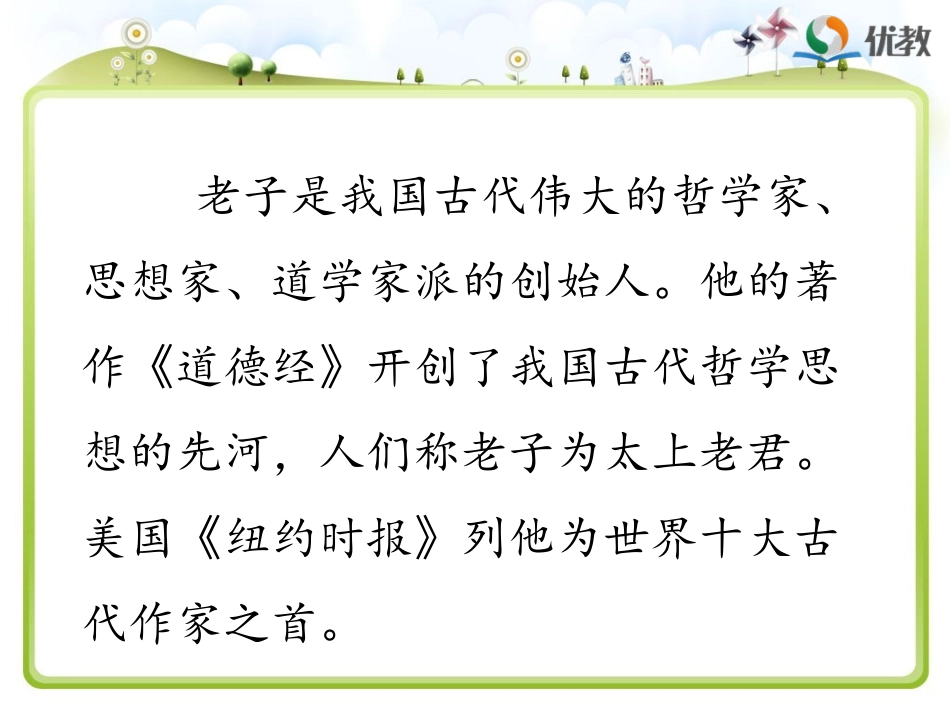 《孔子拜师》公开课_第3页