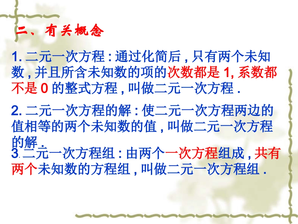 《二元一次方程组》专题复习课件_第3页