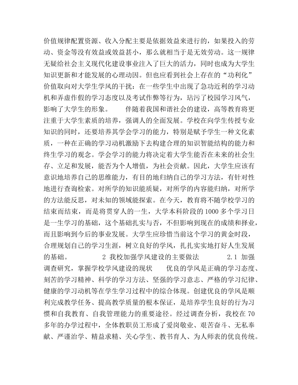 加强和改进学风建设，为少数民族地区培养高素质实用型人才 _第2页