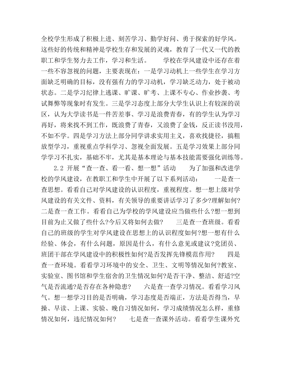 加强和改进学风建设，为少数民族地区培养高素质实用型人才 _第3页