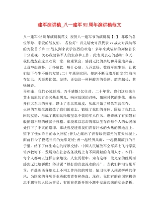 建军演讲稿_八一建军92周年演讲稿范文 