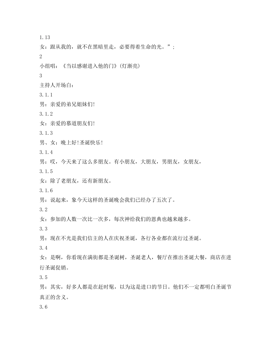 教会圣诞晚会主持词 _第2页