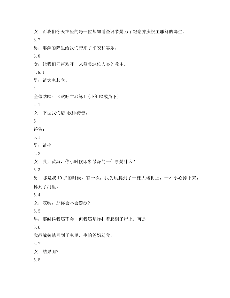 教会圣诞晚会主持词 _第3页