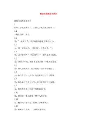 教会圣诞晚会主持词 