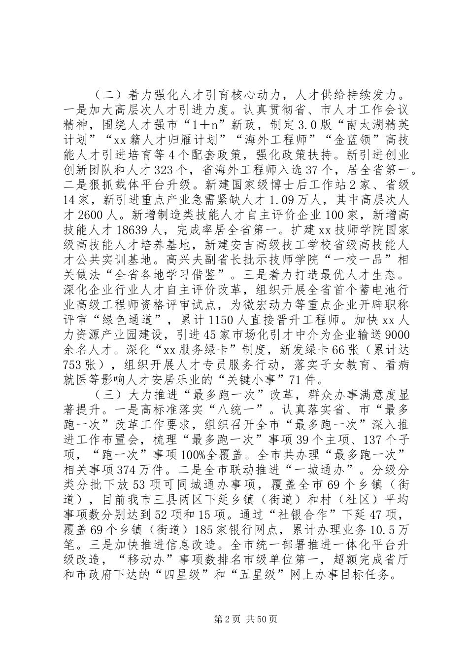 XX年度人社局工作总结大全6篇_第2页