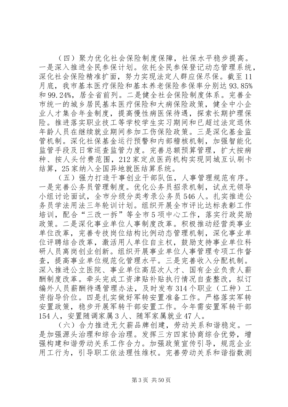 XX年度人社局工作总结大全6篇_第3页