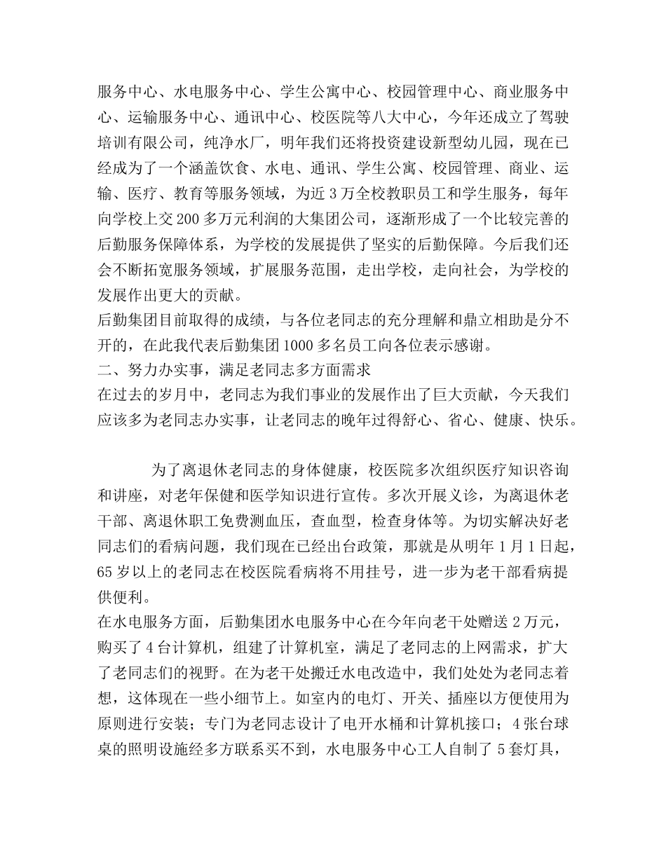 树立全局意识，做好离退休老同志工作 _第2页