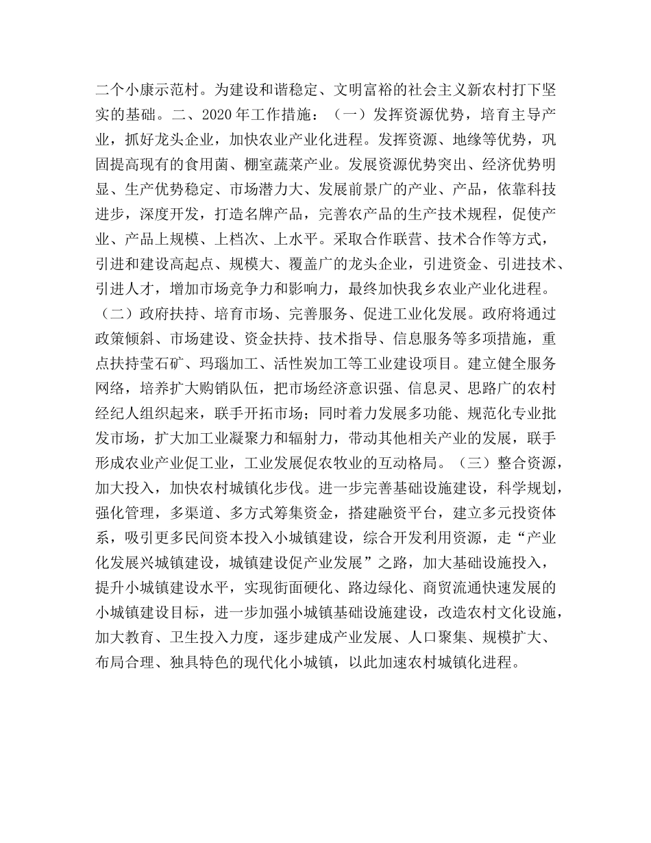 乡镇2024年工作思路 _第2页