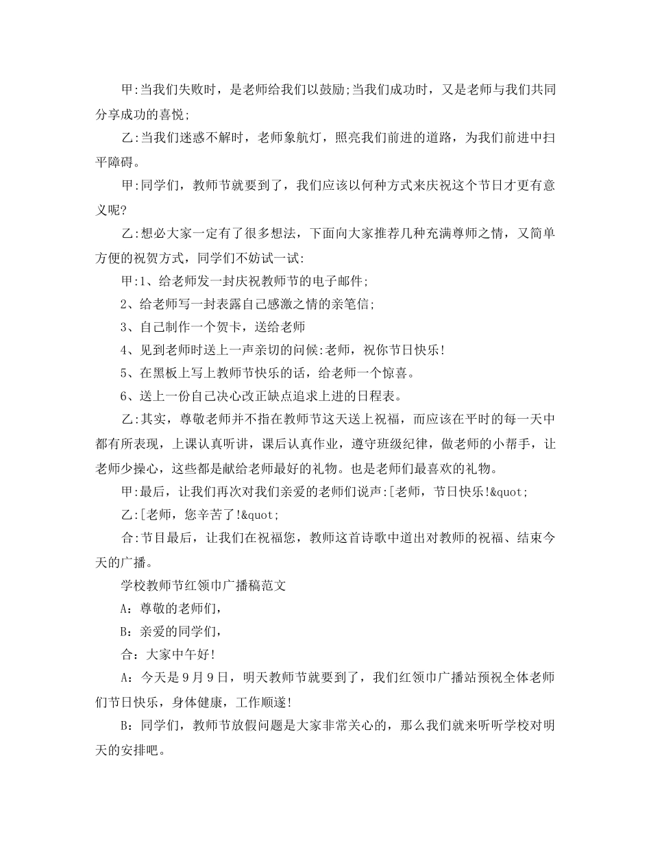 学校教师节红领巾广播稿范文 _第2页