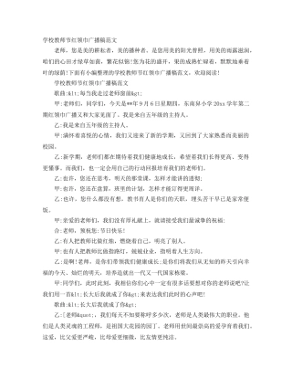 学校教师节红领巾广播稿范文 