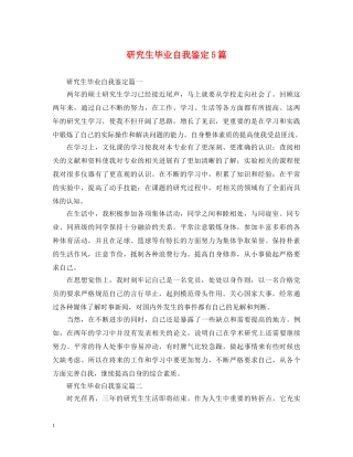 研究生毕业自我鉴定5篇 
