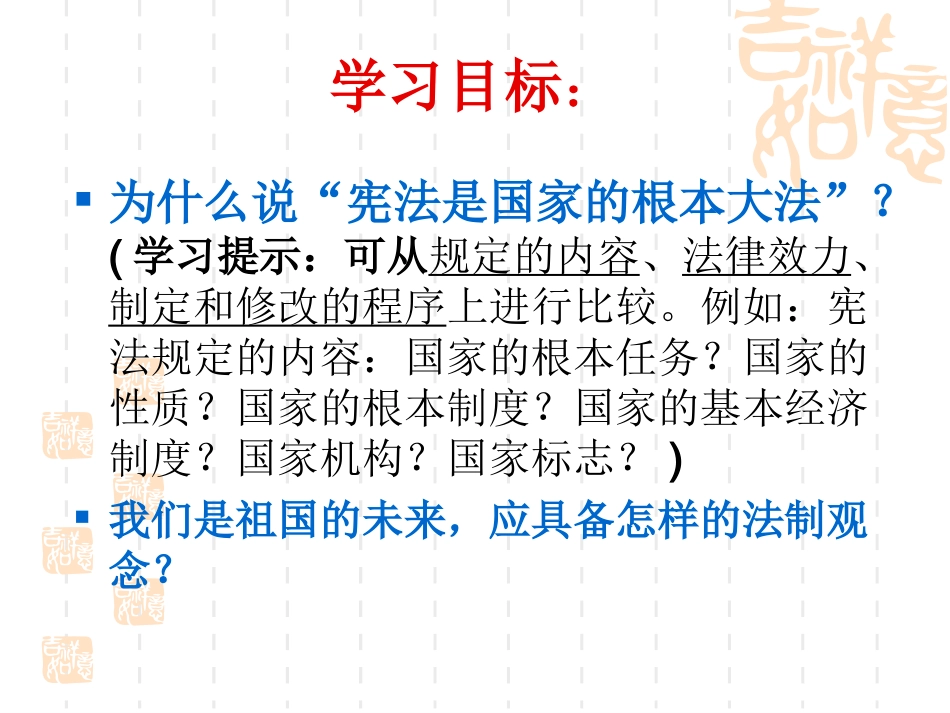 神圣的宪法课件_2_第2页