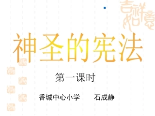 神圣的宪法课件_2