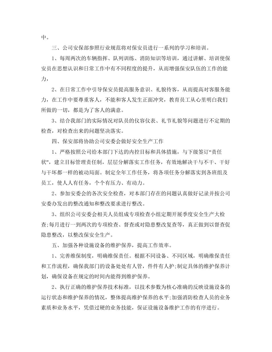 保安经理年度工作计划_第2页