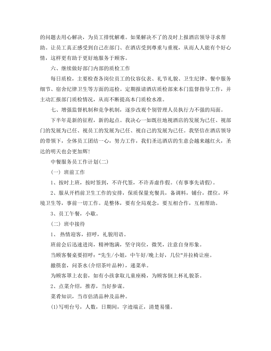 中餐服务员工作计划_第2页