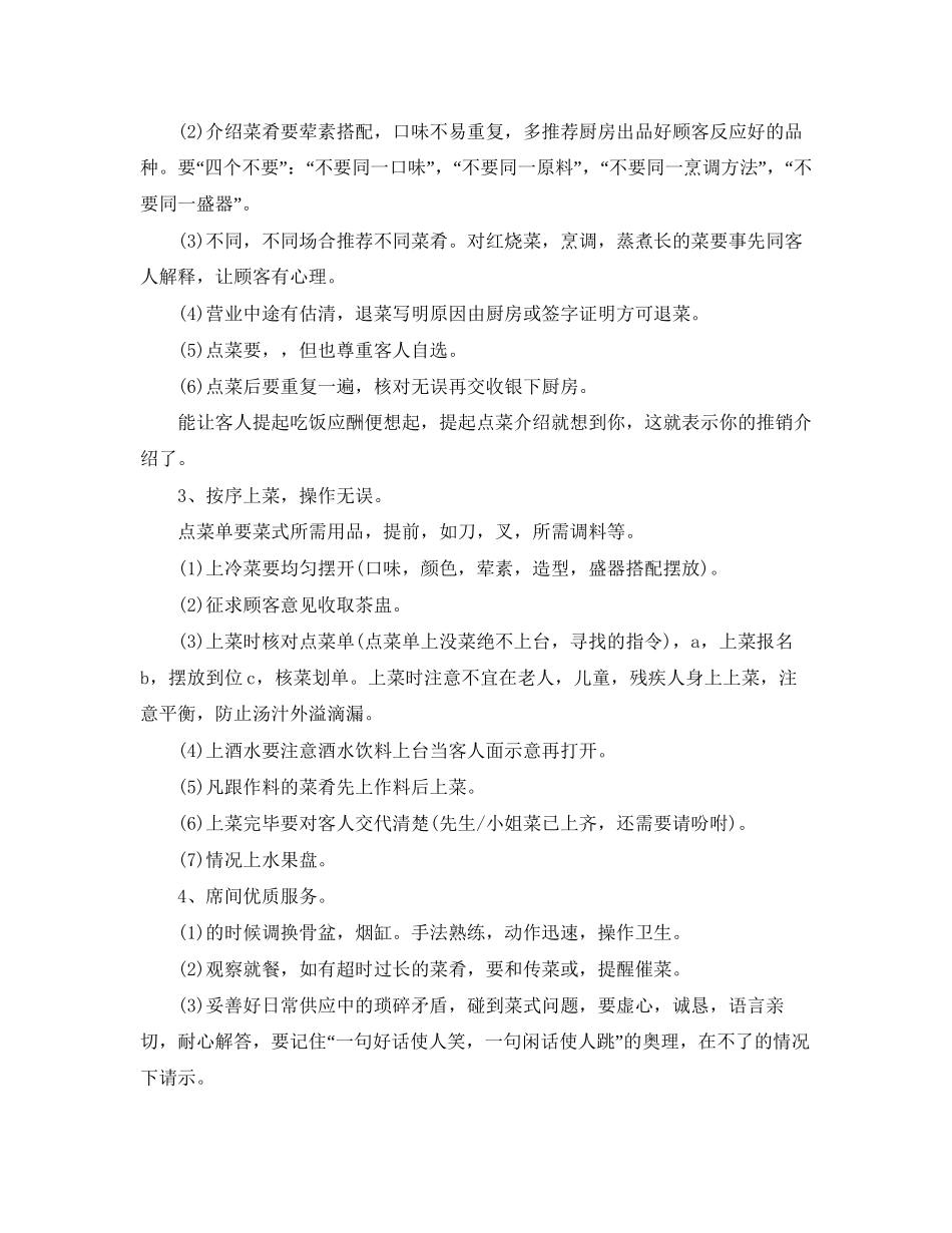 中餐服务员工作计划_第3页