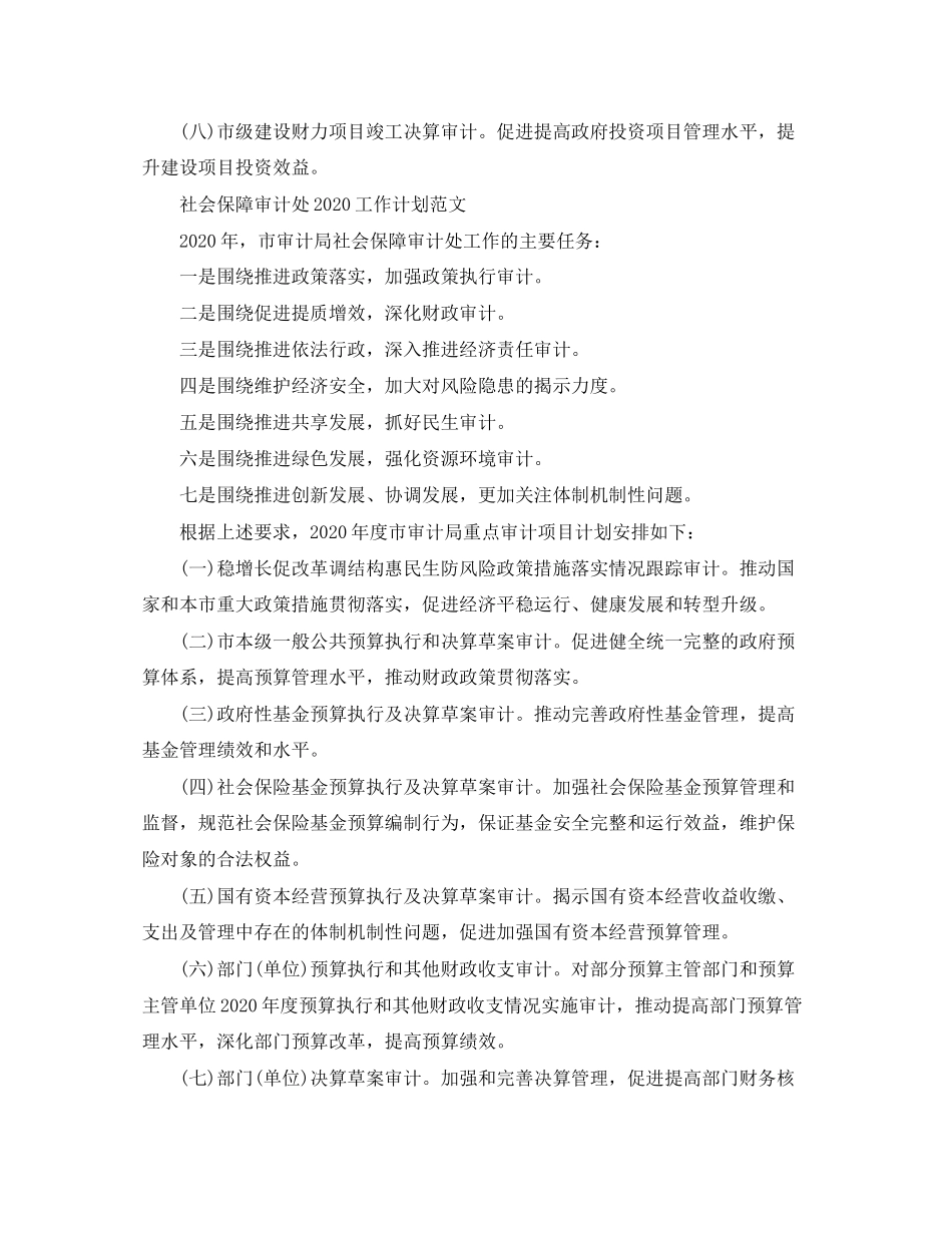 社会保障审计处工作计划_第2页