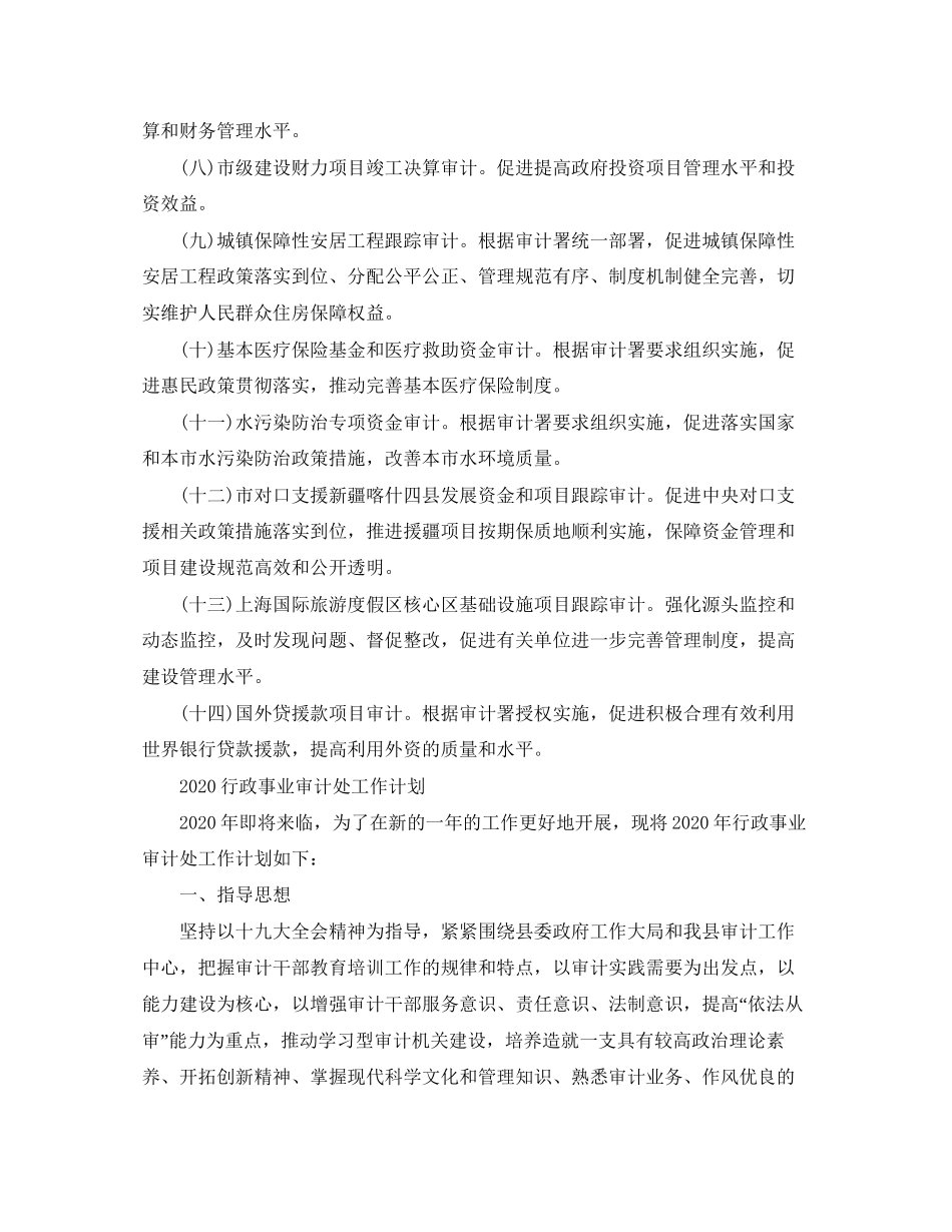 社会保障审计处工作计划_第3页