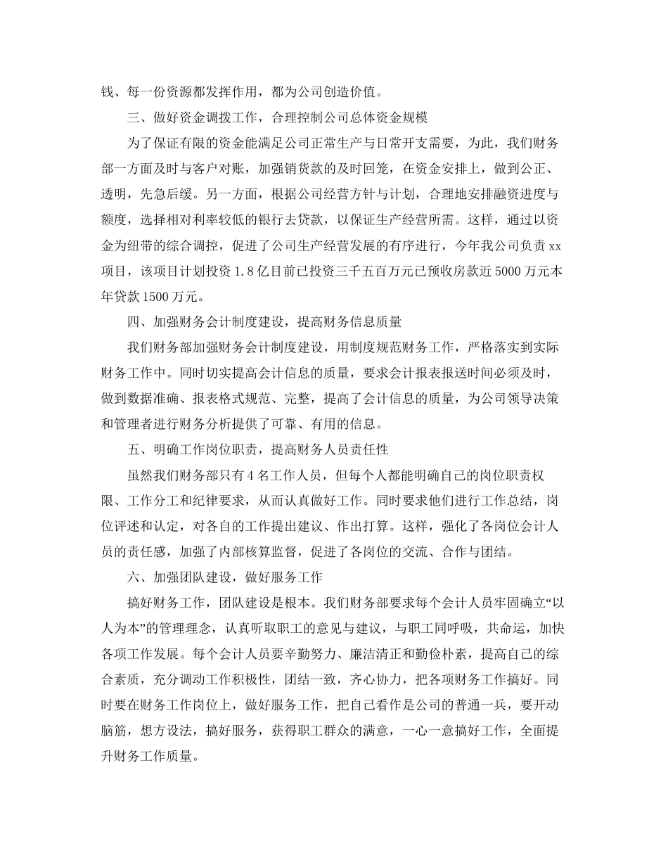 财务部工作总结及工作计划结尾_第2页