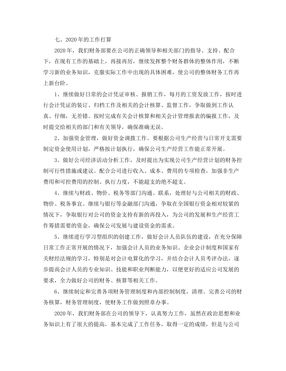 财务部工作总结及工作计划结尾_第3页