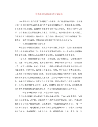 财务部工作总结及工作计划结尾