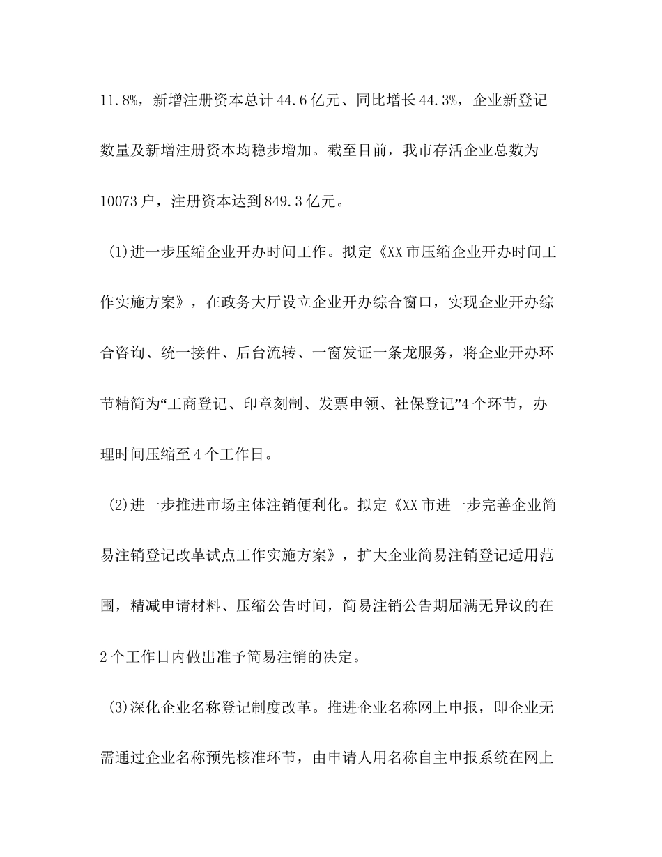 【行政审批局年上半年工作总结及下半年重点工作计划】上半年工作总结_第2页