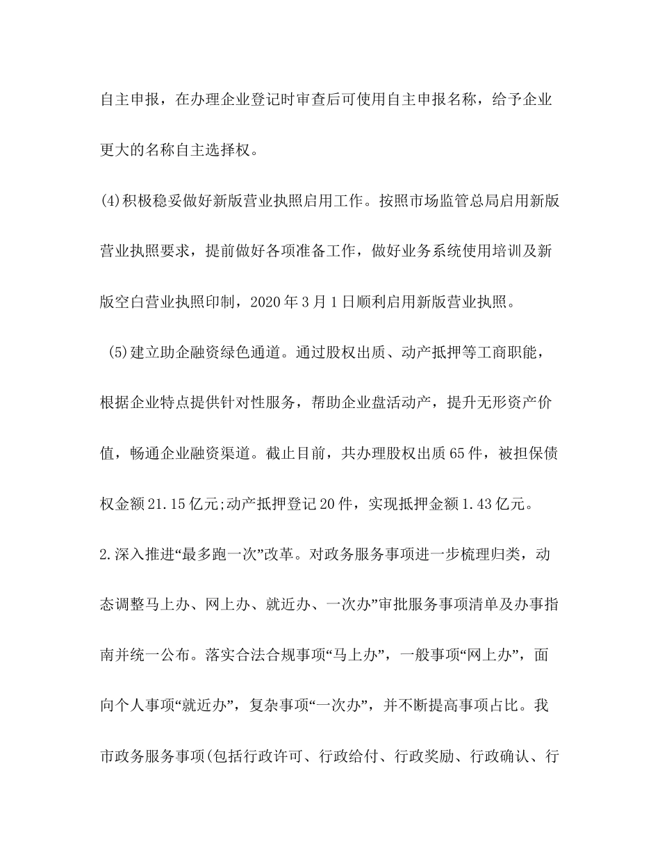 【行政审批局年上半年工作总结及下半年重点工作计划】上半年工作总结_第3页