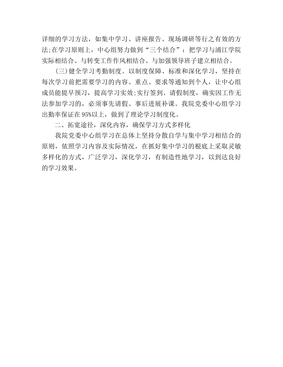 浦江学院2024年党委中心组学习参考总结 _第2页