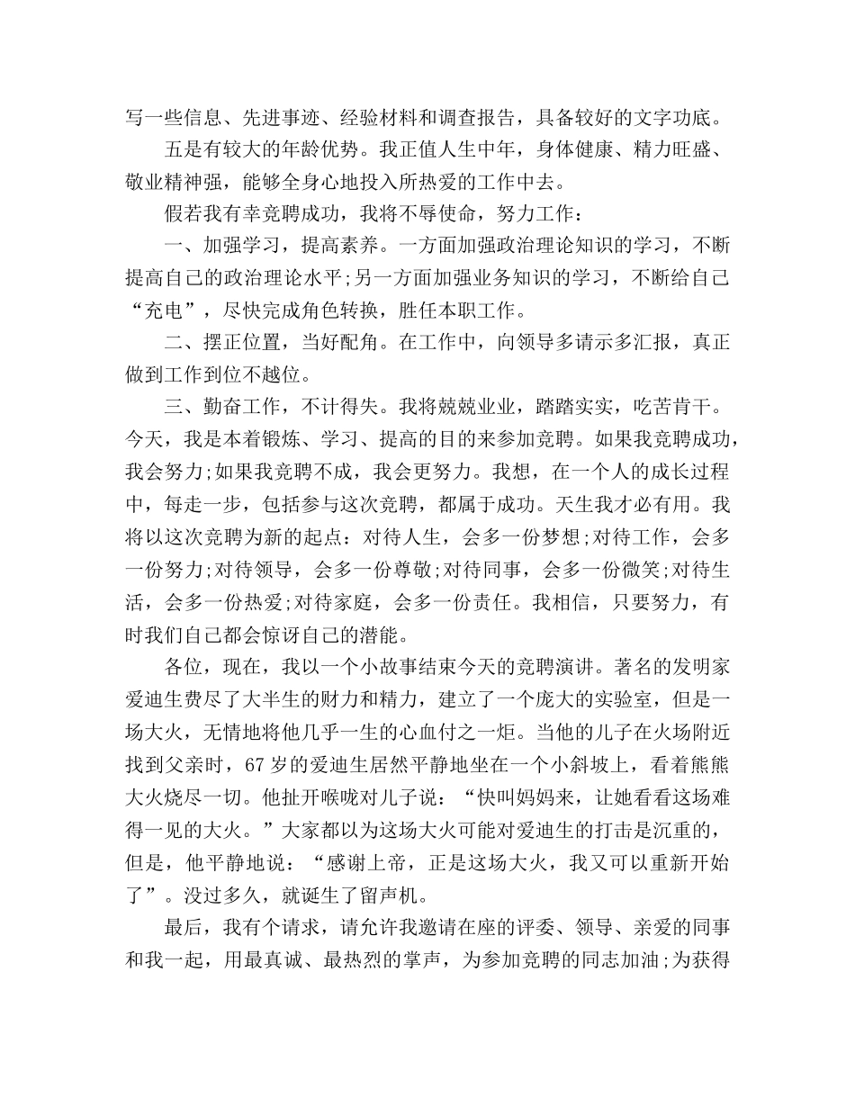 竞聘三分钟演讲稿范文七篇 _第2页