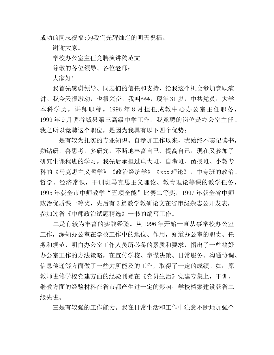 竞聘三分钟演讲稿范文七篇 _第3页