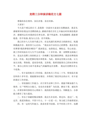 竞聘三分钟演讲稿范文七篇 