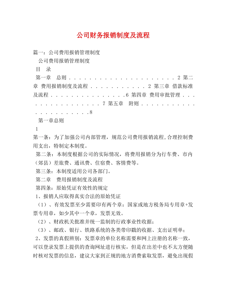 公司财务报销制度及流程 _第1页