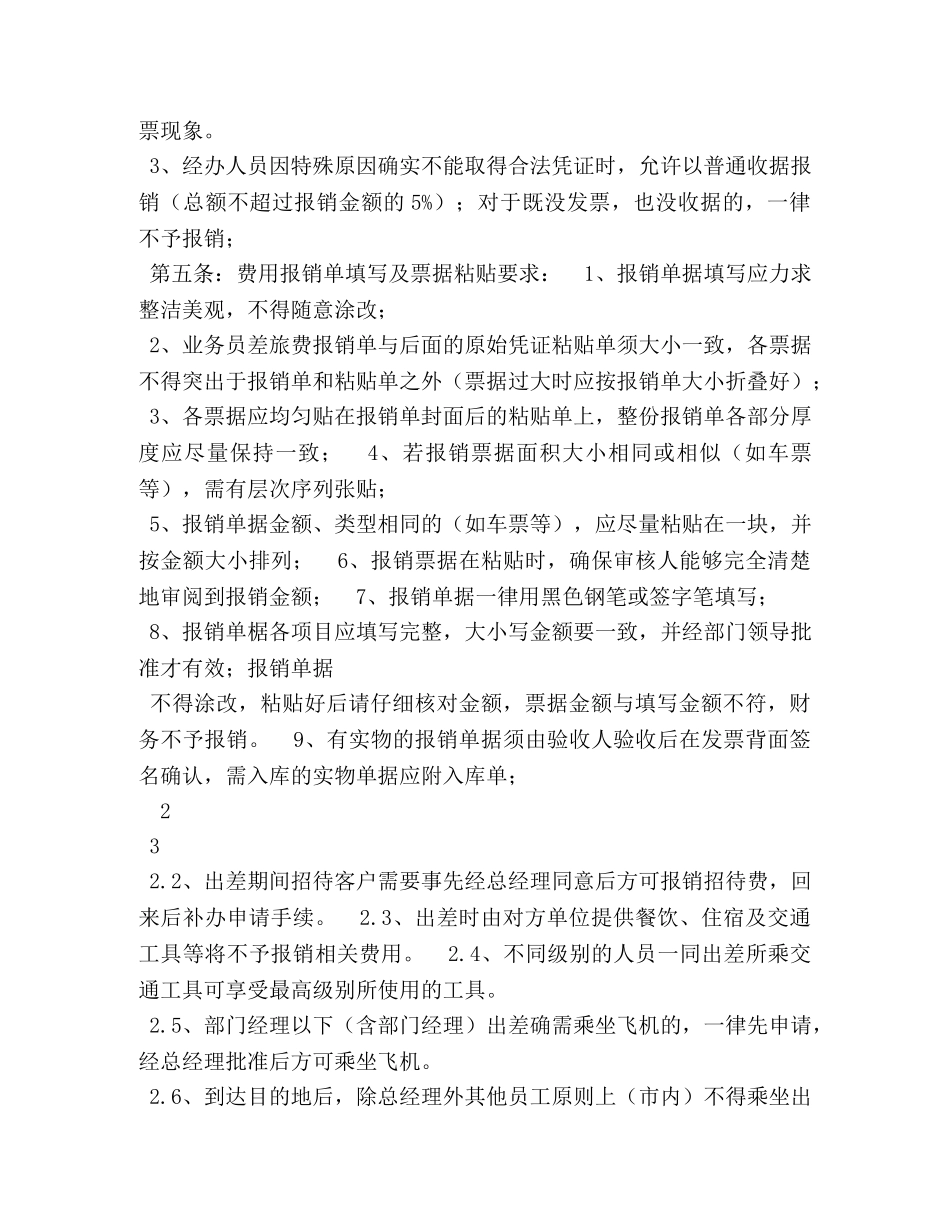 公司财务报销制度及流程 _第2页