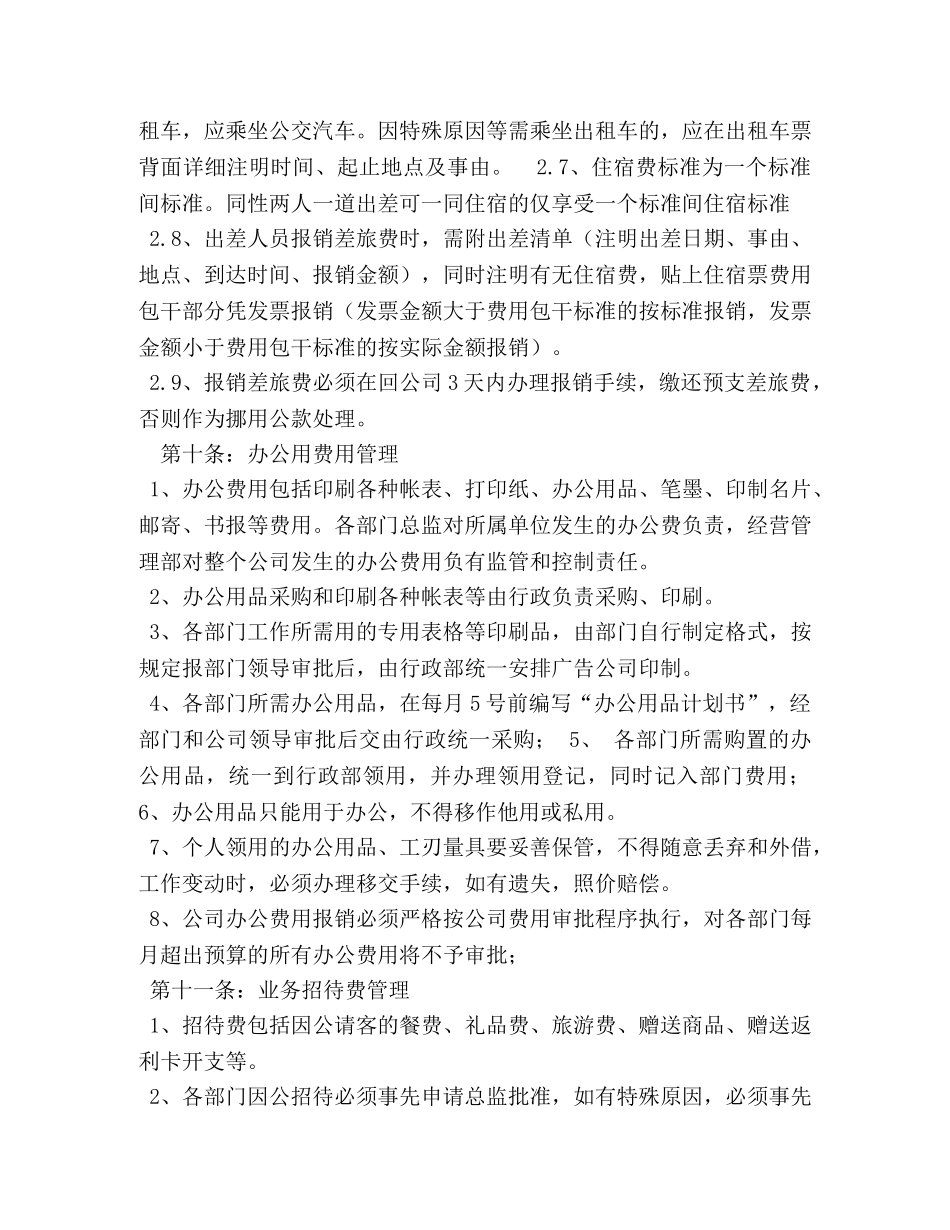 公司财务报销制度及流程 _第3页