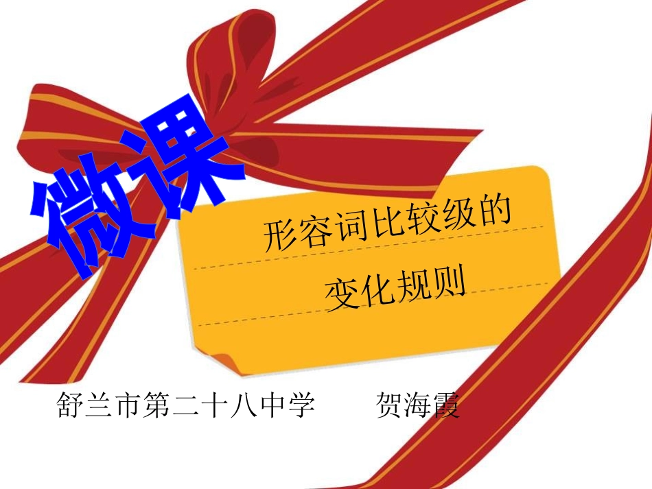 形容词比较级变化规则_第1页