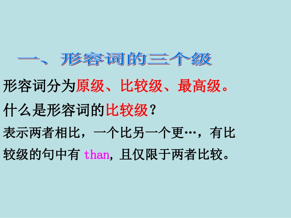 形容词比较级变化规则_第2页
