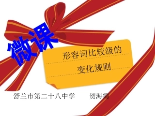 形容词比较级变化规则